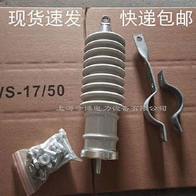 Y5WS-17/50高壓陶瓷氧化鋅避（bì）雷器10kv戶內外（wài）用（yòng）瓷避雷器